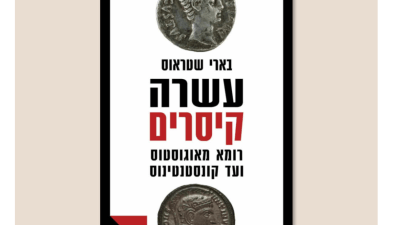 Урок смирения из Римской империи