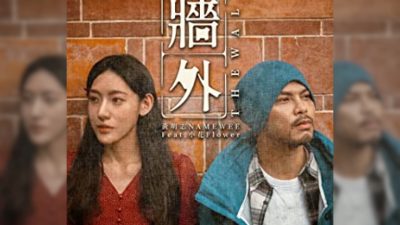 Запрещённая в Китае песня Namewee «Стена» метафорически показывает подавление свободы на материке (видео)