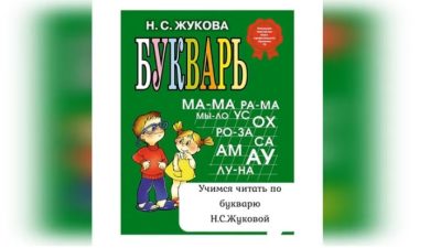 «Букварь» оказался лидером по продажам среди русских книг в США