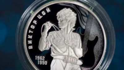 Банк России выпустил памятную монету с Виктором Цоем