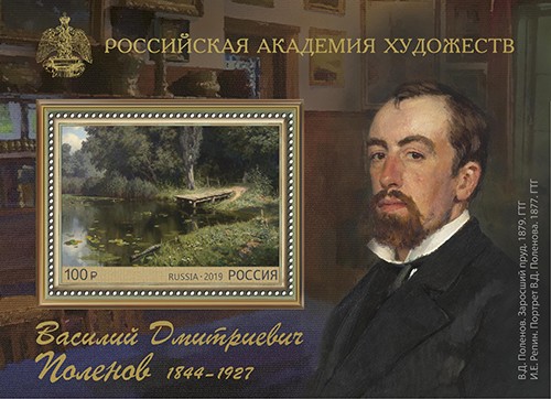 В. Д. Поленов. Три художника в одном лице Почтовый блок России, 2019 г. 175 лет со дня рождения В. Д. Поленова (1844—1927).
(Фото: wikipedia.org. Общественное достояние)