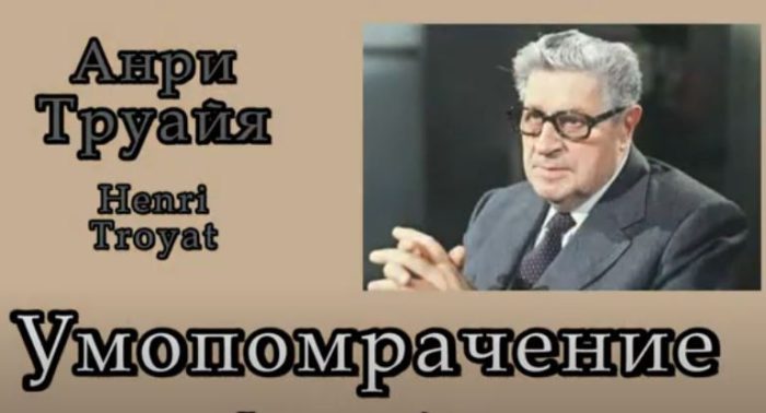 Анри Труайя с его гениальным рассказом «Умопомрачение». (Скриншот / youtube.com)