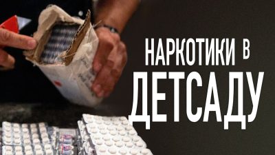 Фентанилом отравили детей в садике Нью-Йорка (видео)
