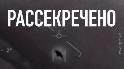 Видео: Кадры с НЛО появились на новом официальном сайте Пентагона