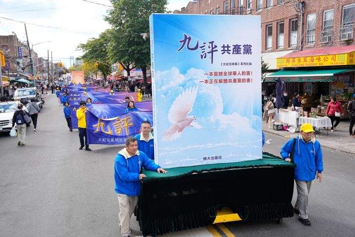 В Бруклине прошёл парад в ознаменование выхода 420 млн человек из компартии Китая