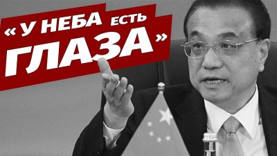 Чем был необычен недавно умерший экс-премьер Китая Ли Кэцян?