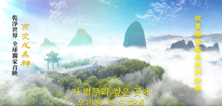 Мы пришли ради тебя. Твой небесный Дом ждёт, когда ты вернёшься. (Скриншот / ganjingworld.com) Древняя легенда. Мы пришли ради тебя