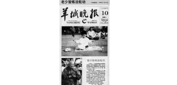 В статье Yangcheng Evening News от 10 ноября 1998 года говорится, что 5000 практикующих Фалуньгун выполняли упражнения в парке в Гуанчжоу, Китай. (Фото любезно предоставлено Minghui.org) Мирный призыв к свободе 25 лет назад в Китае звучит и сегодня