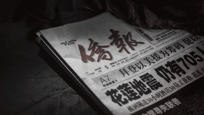 Нью-йоркская газета China Press имеет глубокие связи с компартией Китая, но не зарегистрирована как иноагент