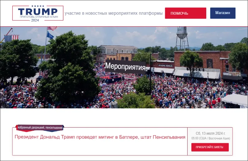 Скриншот объявления о митинге на веб-сайте кампании бывшего президента Дональда Трампа. (Screenshot via The Epoch Times, donaldjtrump.com) Полная хронология подготовки убийства Трампа