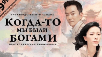 Когда-то мы были богами