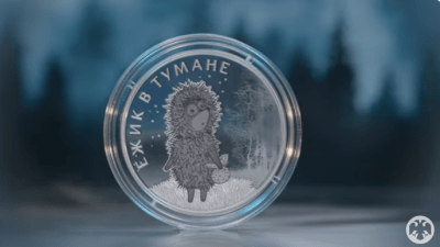 Банк России выпустил памятные монеты, посвящённые мультфильму «Ёжик в тумане»