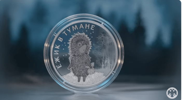 Банк России выпустил памятные монеты, посвящённые мультфильму «Ёжик в тумане» (Скриншот/Банк России/youtube.com) | Epoch Times Россия