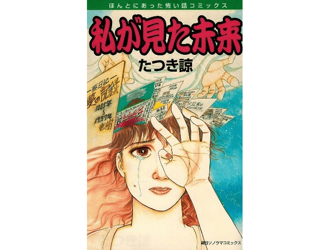 Читатели манги «Будущее, которое я вижу», заметили, что катастрофа 2011 года была похожа на предсказанную в книге. (Smallcreativeunit5 via Dreamstime)