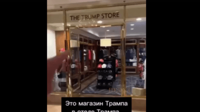 В магазине Трампа половина товаров произведена в Китае (видео)