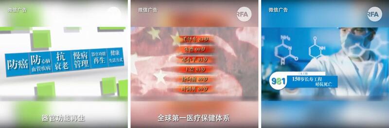 Скриншоты из видеорекламы больницы 301, в которой перечислены (слева направо) основные направления проекта «981», в том числе восстановление функций органов; имена шести высокопоставленных китайских чиновников, в том числе Мао Цзэдуна, которые дожили до 80–90 лет, что свидетельствует об эффективности проекта; а также наложенный текст: «981, проект по продлению жизни на 150 лет для борьбы со смертью». (Radio Free Asia) Китайский проект 981: массовые убийства из-за органов ради долголетия элиты