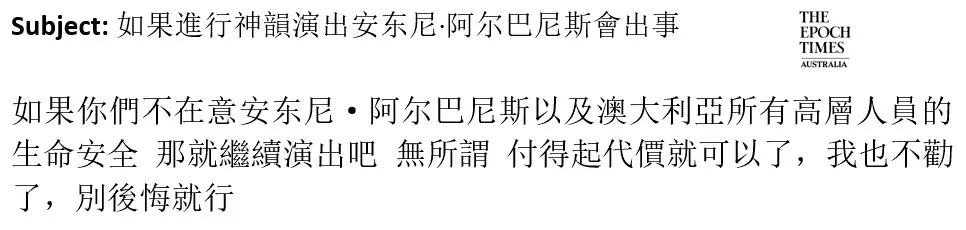 Скриншот электронного письма на китайском языке с угрозами в адрес премьер-министра Австралии.