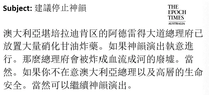 Текст письма с угрозой заложить нитроглицерин в резиденции премьер-министра Австралии.