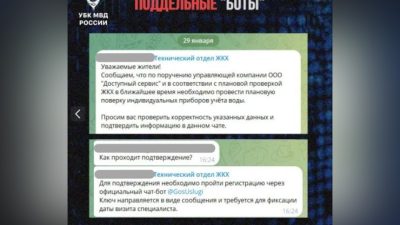 Внимание: мошенники крадут аккаунты «Госуслуг» через фальшивые чат-боты ЖКХ