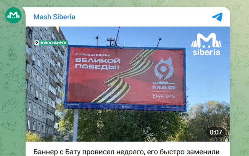 Баннер ко дню Победы в Новосибирске на замену баннера с орангутангом