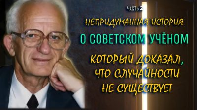 Симон Шноль.