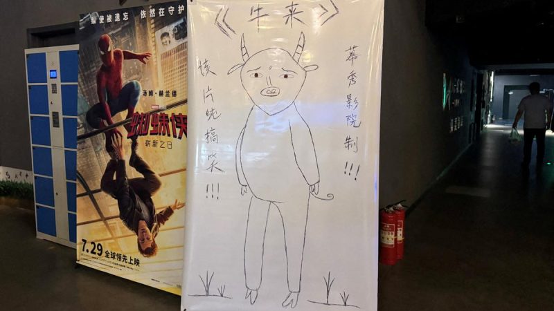 Нарисованный от руки постер китайского анимационного фильма «Ню Лай» в кинотеатре в Пекине, 19 августа 2026 года.
