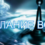 Читая книгу Масару Эмото «Послание воды»