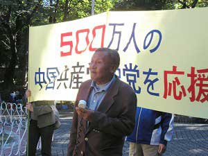 В Токио прошли мероприятия в поддержку более 5 миллионов человек, вышедших из коммунистической партии Китая