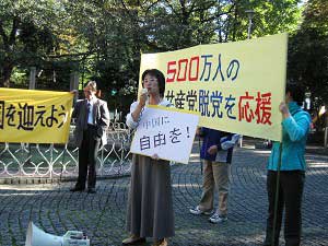 В Токио прошли мероприятия в поддержку более 5 миллионов человек, вышедших из коммунистической партии Китая