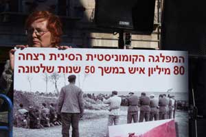 Иерусалим, Израиль: Участники митинга держат плакаты с описанием преступлений компартии Китая. 11 ноября 2005 г. Фото: Иаира Иасмин/The Epoch Times