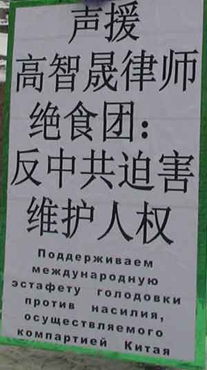 15 февраля Санкт-Петербург, первый из российских городов, принял  эстафету голодовки, начатую в Китае известным  адвокатом Гао Чжишеном