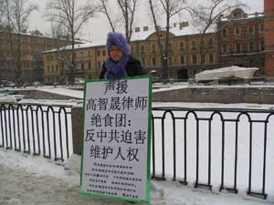 15 февраля Санкт-Петербург, первый из российских городов, принял  эстафету голодовки, начатую в Китае известным  адвокатом Гао Чжишеном