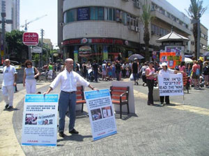 Мирная акция под эгидой газеты "Великая Эпоха" в Израиле