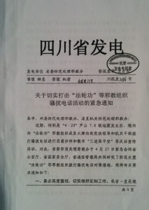 «Офис 610» руководит репрессиями в Китае