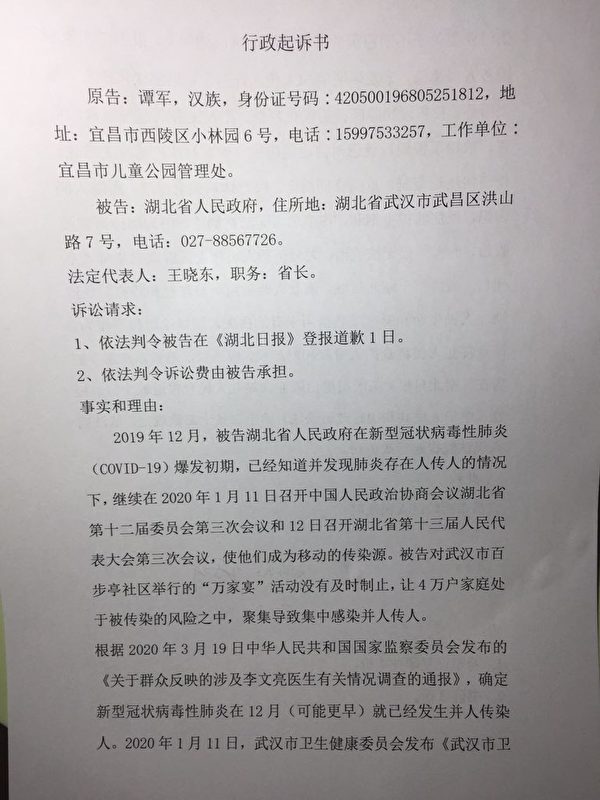 Житель провинции Хубэй подал в суд на местное правительство за сокрытие эпидемии