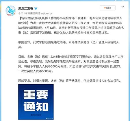 Провинция Хэйлунцзян запретила должностным лицам рассказывать об эпидемической ситуации