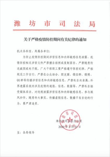 Ещё один внутренний документ подтверждает, что китайские власти скрывали информацию об эпидемии Covid-19